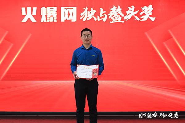 獨(dú)占鰲頭獎(jiǎng)獲得者姚俊峰 獨(dú)占鰲頭獎(jiǎng)獲得者姚俊峰