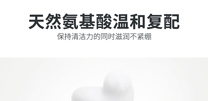 高地氨基酸潔面泡沫 高地氨基酸潔面泡沫