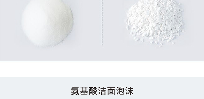 高地氨基酸潔面泡沫 高地氨基酸潔面泡沫