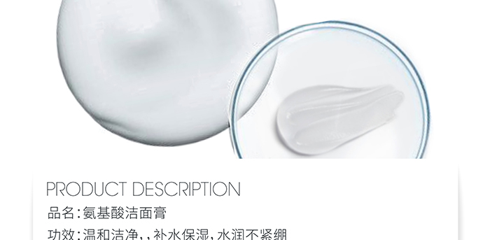 高地氨基酸潔面膏 高地氨基酸潔面膏