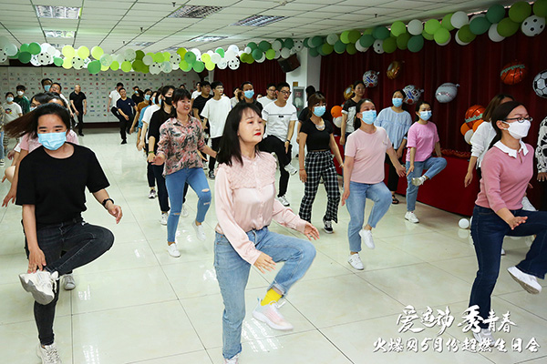 運動解壓,躁動到底!火爆網(wǎng)“愛運動 秀青春”5月運動生日會圓滿舉辦 運動解壓,躁動到底!火爆網(wǎng)“愛運動 秀青春”5月運動生日會圓滿舉辦
