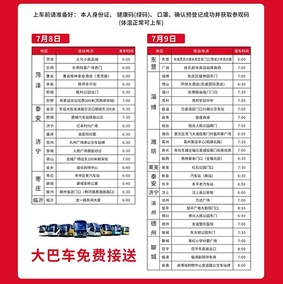 免費大巴車,直達會場 免費大巴車,直達會場