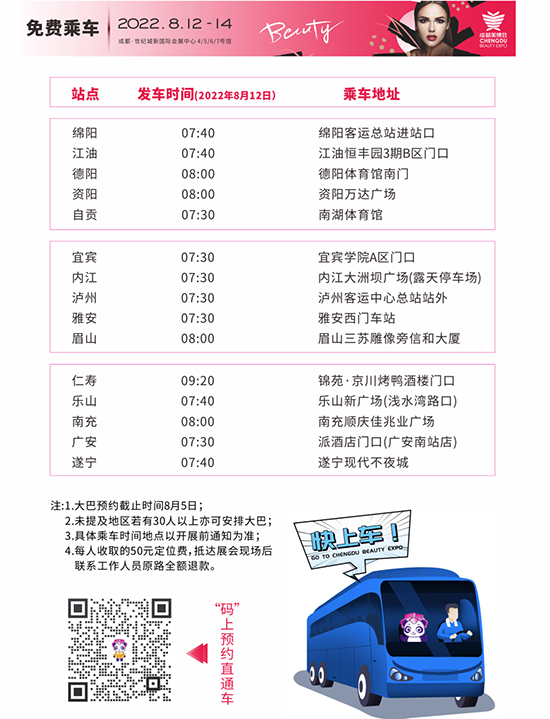 免費(fèi)大巴車直通展會現(xiàn)場 免費(fèi)大巴車直通展會現(xiàn)場