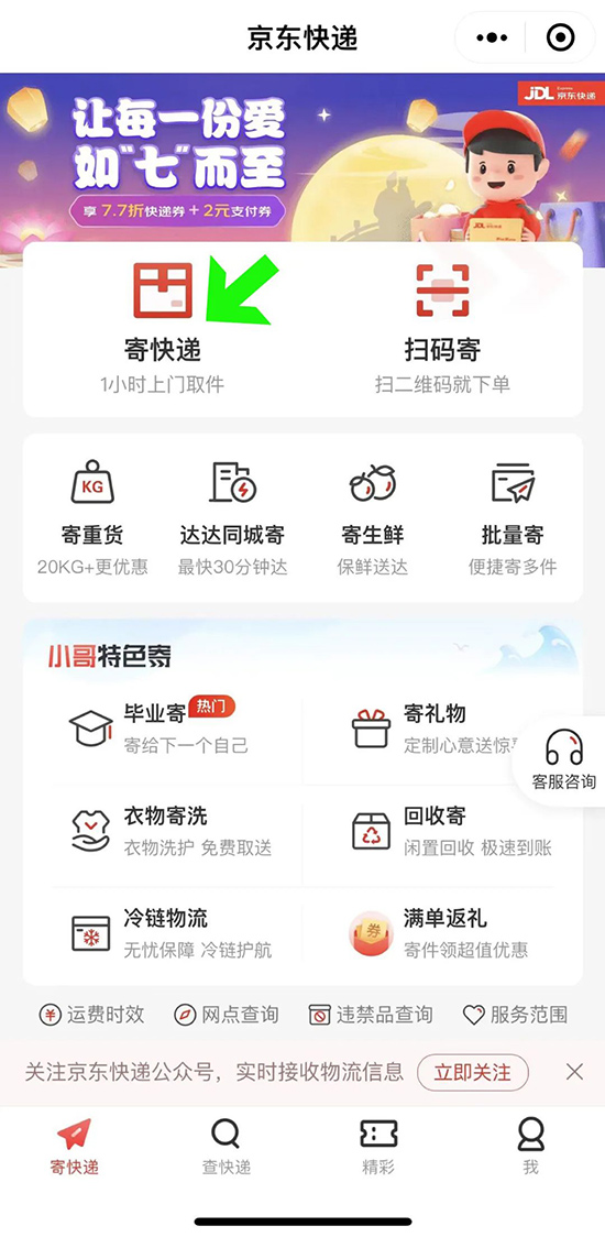 京東物流 京東物流