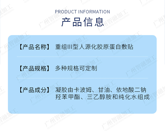 重組III型人源化膠原蛋白敷貼 重組III型人源化膠原蛋白敷貼