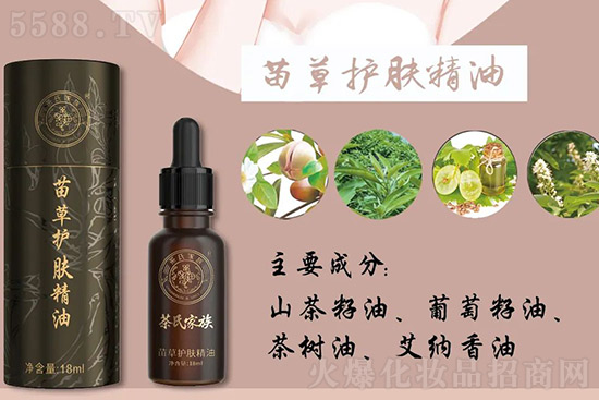 苗草護(hù)膚精油 苗草護(hù)膚精油