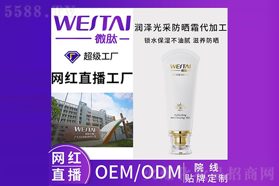 微肽潤(rùn)澤光采防曬霜代加工 微肽潤(rùn)澤光采防曬霜代加工