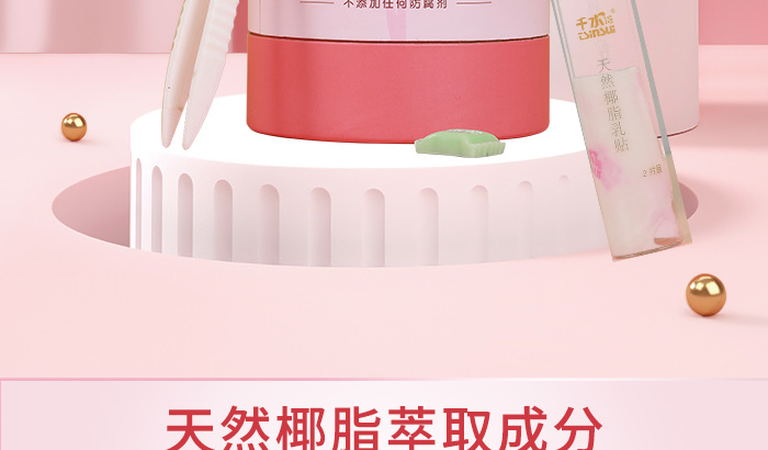 天然椰脂乳貼_03 天然椰脂乳貼_03