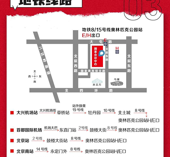 北京美業(yè)博覽會(huì)參展酒店預(yù)訂服務(wù)及交通指南 北京美業(yè)博覽會(huì)參展酒店預(yù)訂服務(wù)及交通指南