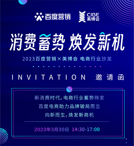 2023百度營(yíng)銷直營(yíng)電商沙龍 2023百度營(yíng)銷直營(yíng)電商沙龍