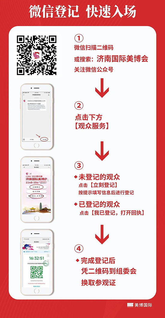2023第45屆濟(jì)南國際美業(yè)博覽會注冊登記 2023第45屆濟(jì)南國際美業(yè)博覽會注冊登記