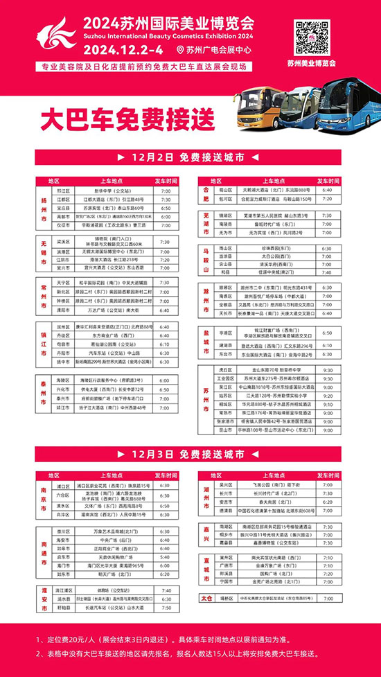 免費(fèi)大巴車(chē)接送 免費(fèi)大巴車(chē)接送