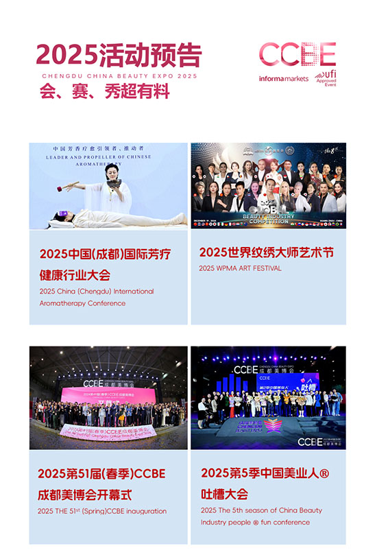 2025春季成都美業(yè)博覽會(huì)展位預(yù)定火熱進(jìn)行中 2025春季成都美業(yè)博覽會(huì)展位預(yù)定火熱進(jìn)行中