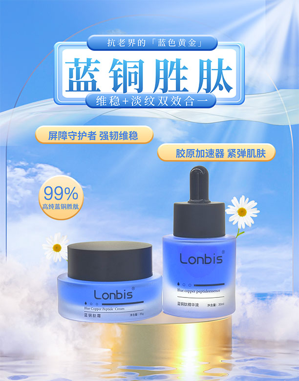 藍(lán)銅肽組合 藍(lán)銅肽組合