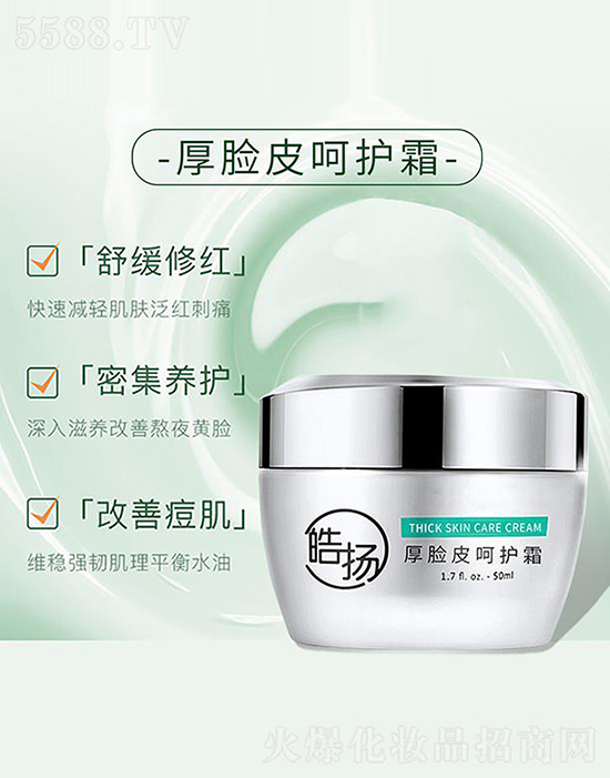 皓揚(yáng)厚臉皮呵護(hù)霜 皓揚(yáng)厚臉皮呵護(hù)霜