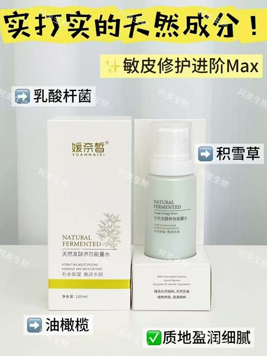 媛奈皙天然發(fā)酵養(yǎng)膚能量水 媛奈皙天然發(fā)酵養(yǎng)膚能量水